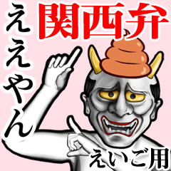 Eigo Unko hannya kansai