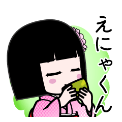 えにゃくん（デカ文字）のLINEスタンプ