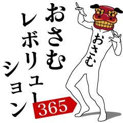 OSAMU REVOLUTION 365