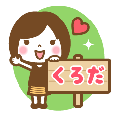 "Kuroda" Last Name Girl Sticker!