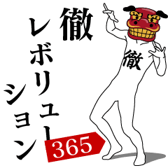 TORU REVOLUTION 365