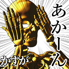 Kasuga Golden bone namae 2