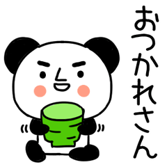 気持ちを伝えるパンダ★関西弁スタンプ★5
