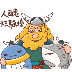 巍鯨人-生活用語篇