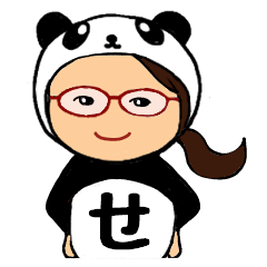 PANDA de hiragana -se-