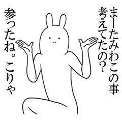 みわこが使うシュールすぎるスタンプ