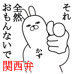 関西弁かずが使うスタンプ大阪弁 Line スタンプ Line Store 関西弁かずが使うスタンプ大阪弁 Line スタンプ Line Store