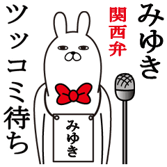 関西弁みゆきが使うスタンプ大阪弁 Line スタンプ Line Store 関西弁みゆきが使うスタンプ大阪弁 Line スタンプ Line Store