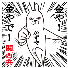 Fun Sticker gift to kazuya kansai
