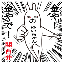 Fun Sticker gift to yui kansai
