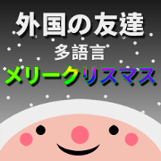 Wish foreign friends Merry Christmas A01