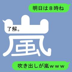 Fukidashi Sticker for Arashi1