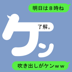 Fukidashi Sticker for Ken1