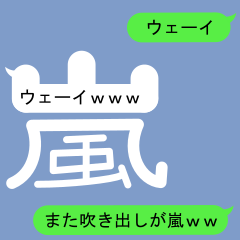Fukidashi Sticker for Arashi2