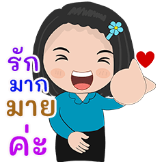 Nam whan love mak mai