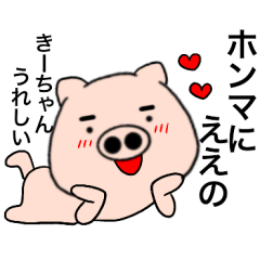 Name pig Ki-chan