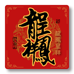 ChineseNewYear-Combination word blessing