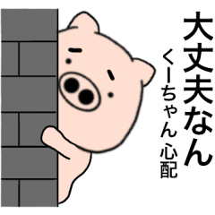 Name pig Ku-chan