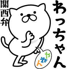 Pretty kitten WATCHAN Sticker [KANSAI]