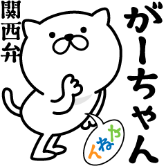Pretty kitten GA-CHAN Sticker [KANSAI]