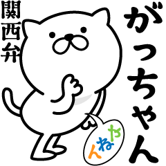 Pretty kitten GATCHAN Sticker [KANSAI]