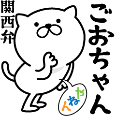 Pretty kitten GOOCHAN Sticker [KANSAI]