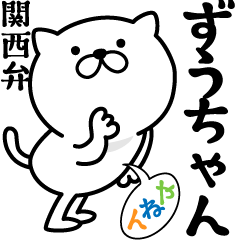 Pretty kitten ZUUCHAN Sticker [KANSAI]