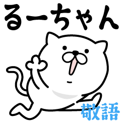 Pretty kitten RU-CHAN Sticker [KEIGO]