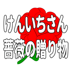 Send a heart rose stamp to Kenichisan.