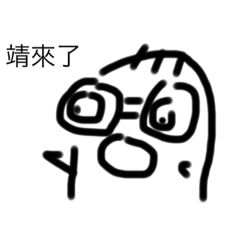 悅靖