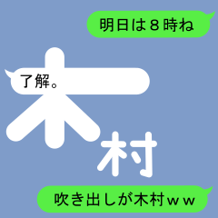 Fukidashi Sticker for Kimura1