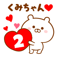 Send it to your loved Kumi-chan.2
