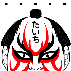 Taichi Kabuki Name Muscle Sticker