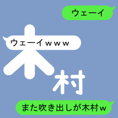 Fukidashi Sticker for Kimura2