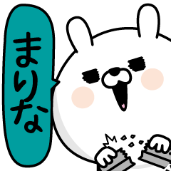 ★まりな★女の名前スタンプ