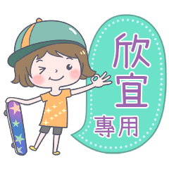 569Name Sticker-Skateboard girl