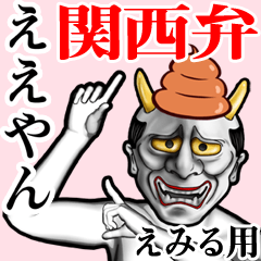 Emiru Unko hannya kansai