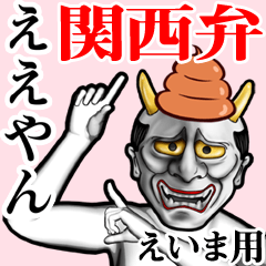 Eima Unko hannya kansai