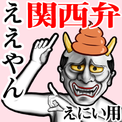 Enii Unko hannya kansai