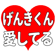 Heart feelings to send to Genkikun.