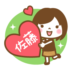 "Satou/Sadou" Kanji Name Girl Sticker!