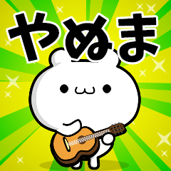Dear Yanuma's. Sticker!!