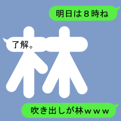 Fukidashi Sticker for Hayashi1