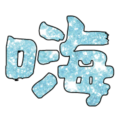 Popular big word Shiny glitter18-7