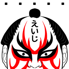 Eiji Kabuki Name Muscle Sticker