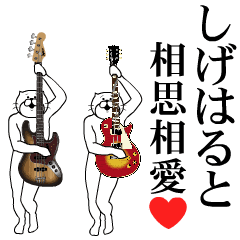 Send to Shigeharu Music ver