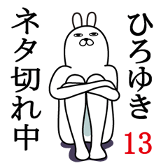 Fun Stickergift to hiroyukiFunnyrabbit13