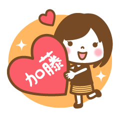 "Katou/Katoo" Kanji Name Girl Sticker!