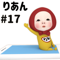 Red Towel #17 [rian] Name Sticker