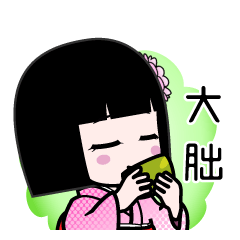 大朏（デカ文字）のLINEスタンプ